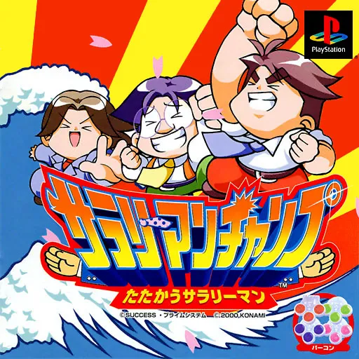 Salaryman Champ - Tatakau Salaryman (Japan)